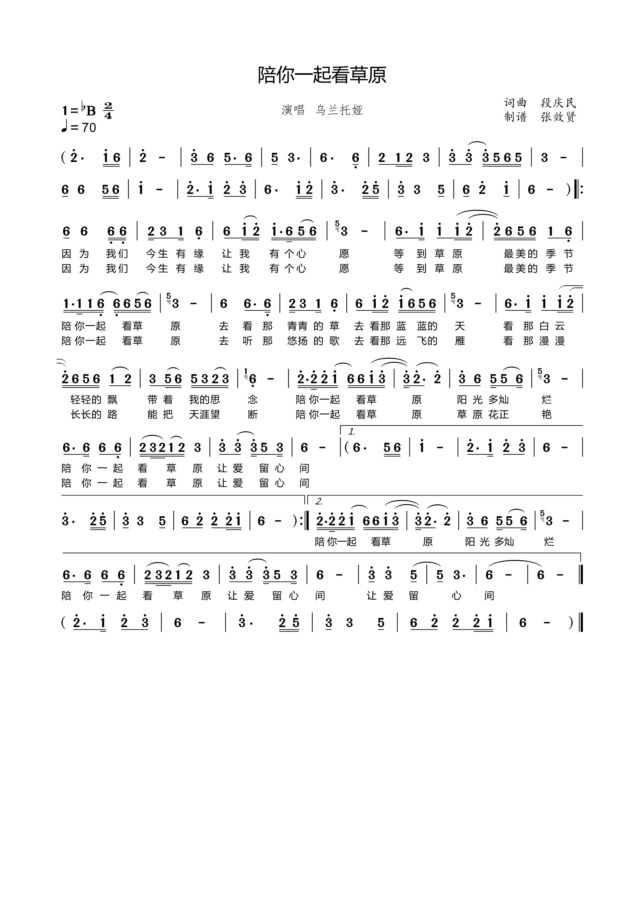 薩克斯譜 陪你一起看草原 降B調簡譜