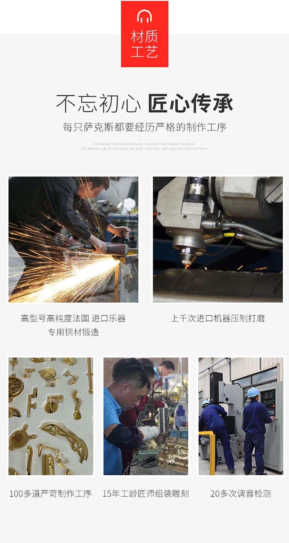 薩克斯制作工藝