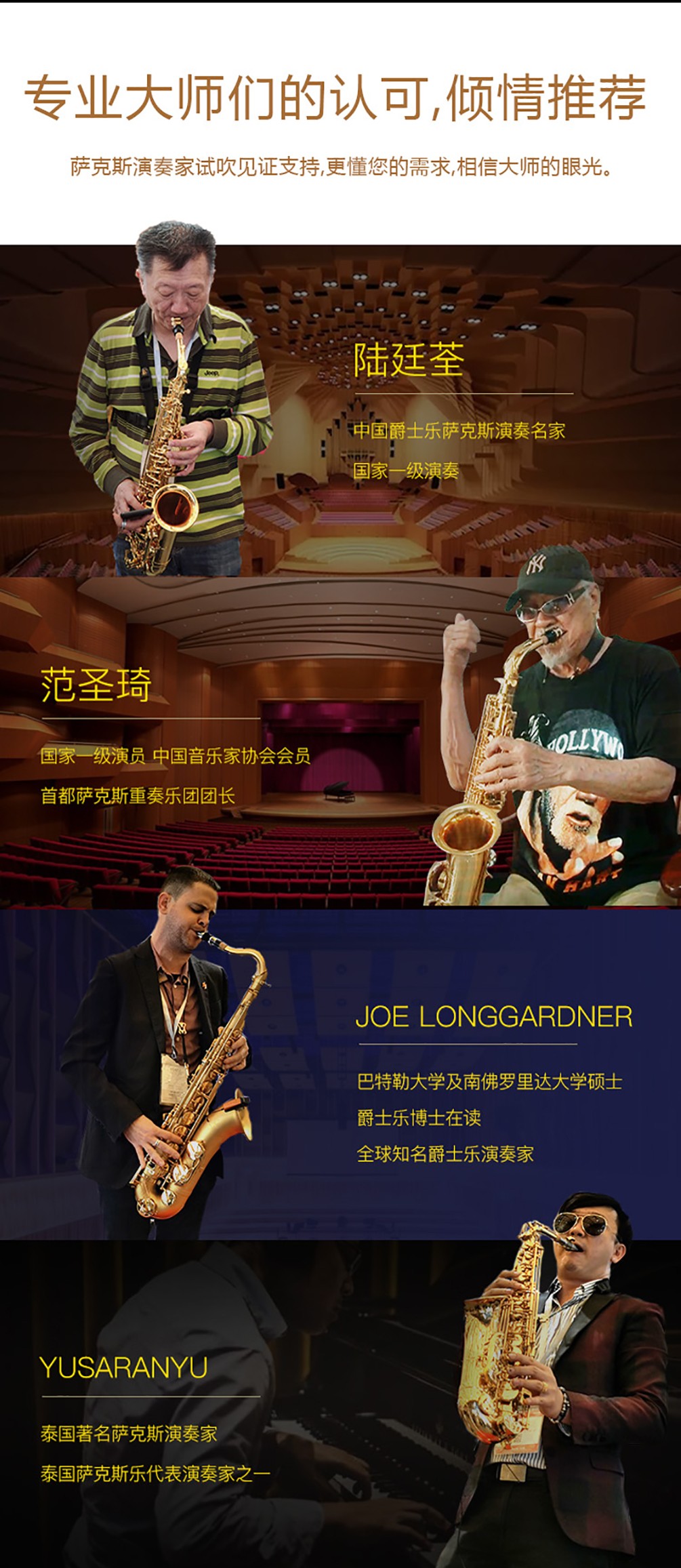 大師認可的次中音薩克斯