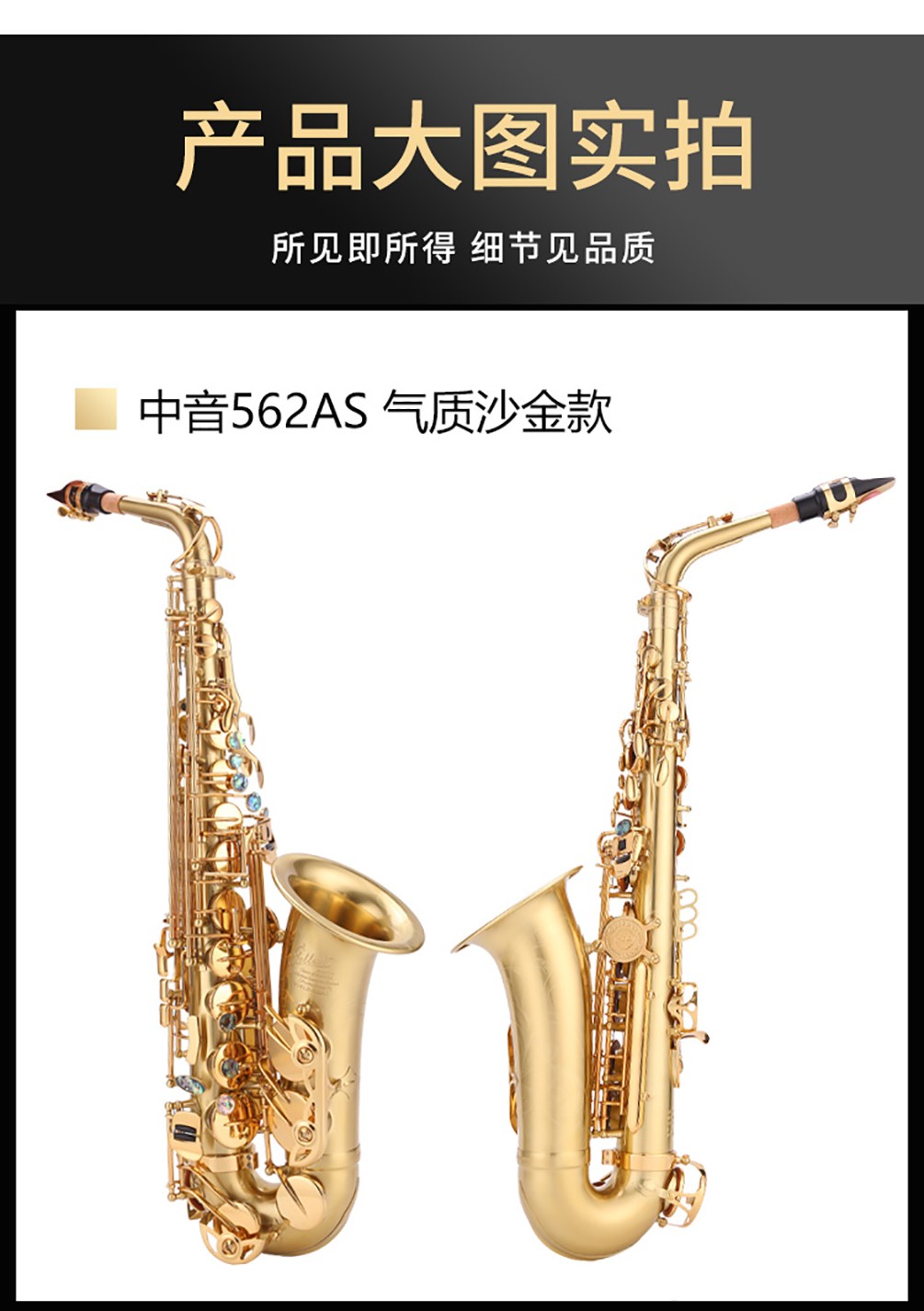 562沙金中音薩克斯實拍大圖